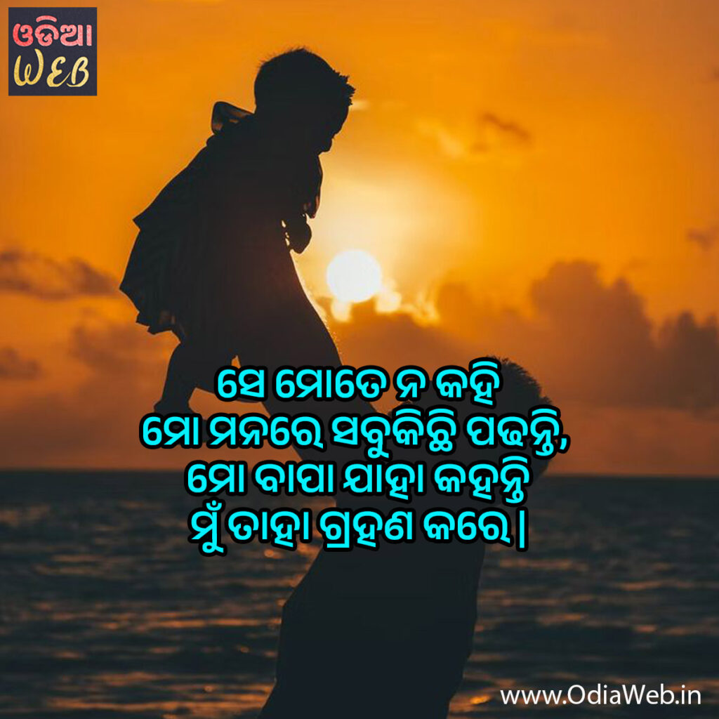 Latest Odia Father Quotes 