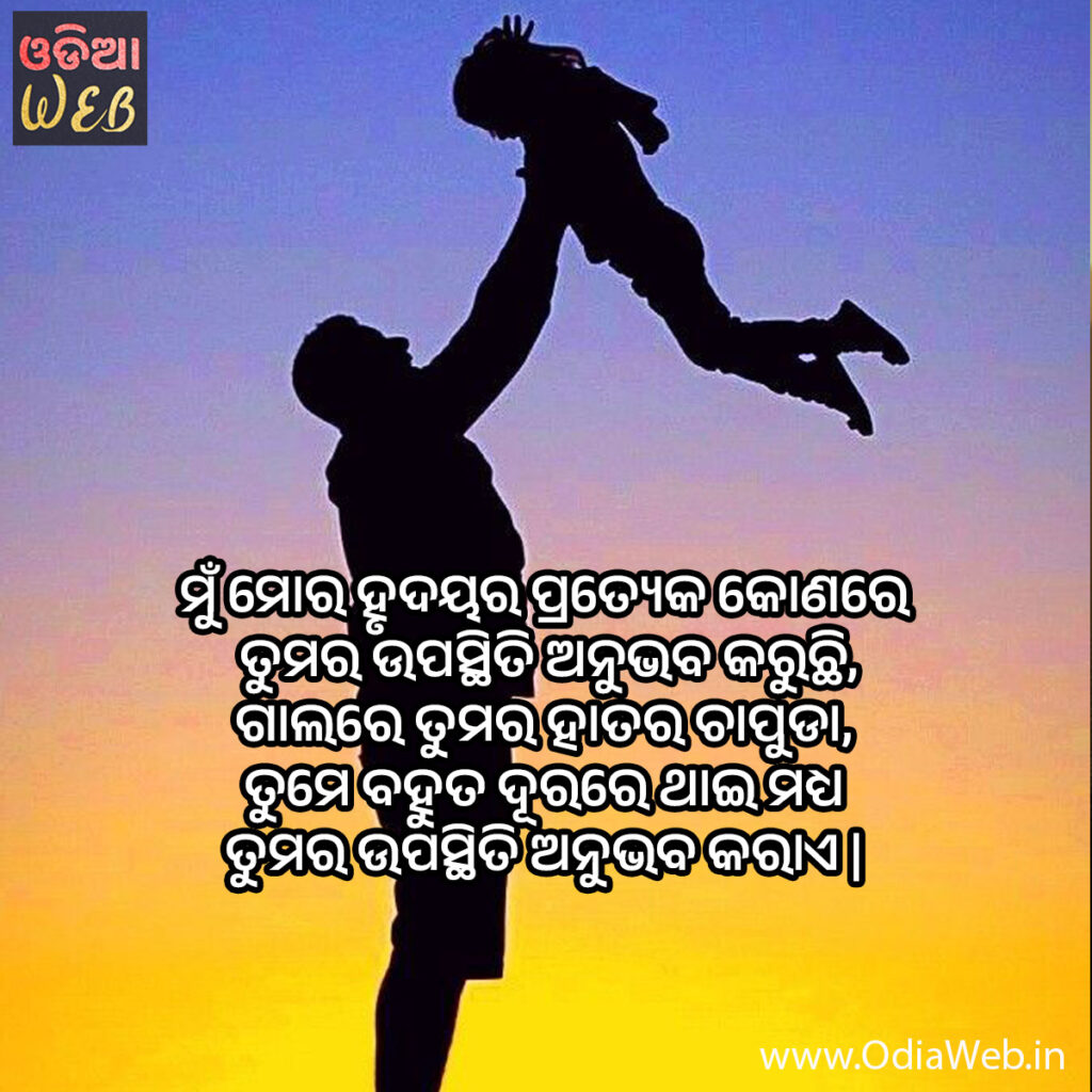 Latest Odia Father Quotes