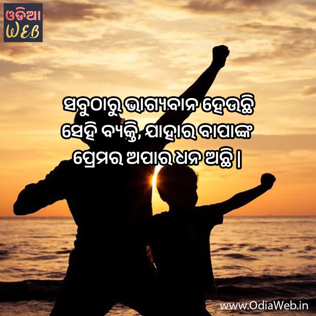Latest Odia Father Quotes 