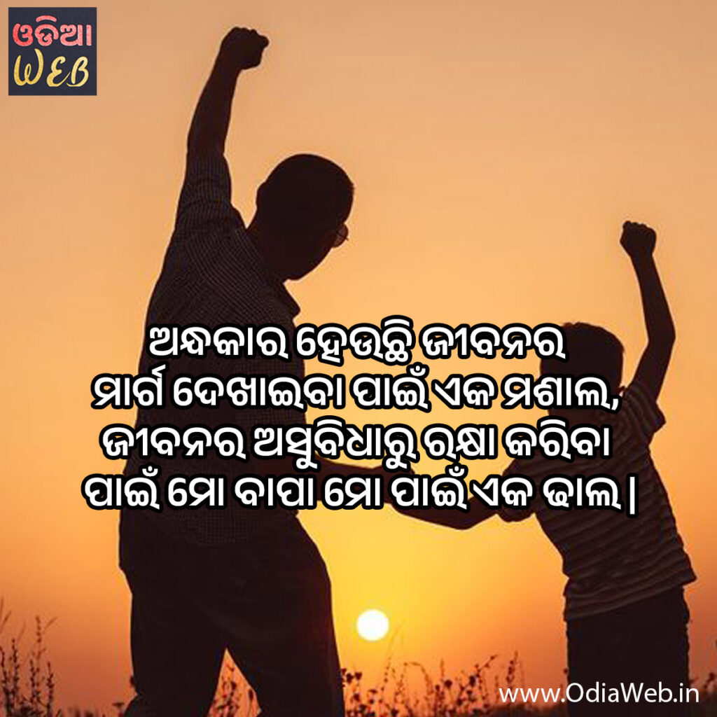 Latest Odia Father Sms 