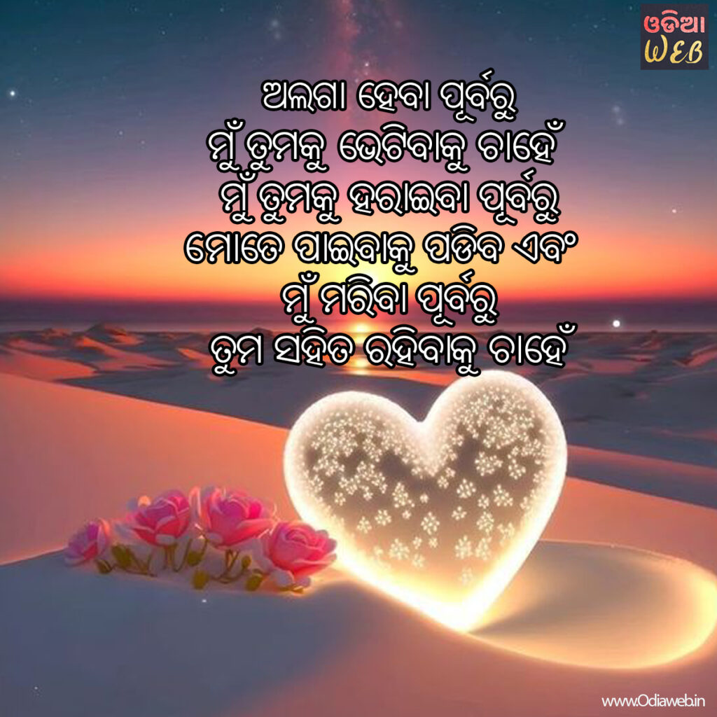 Latest Odia love Sms