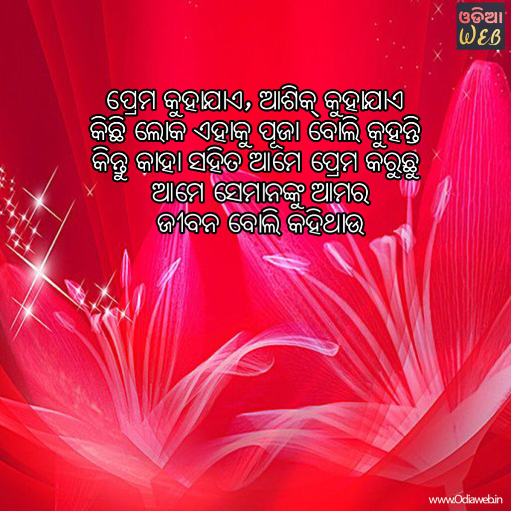 Latest Odia love Sms