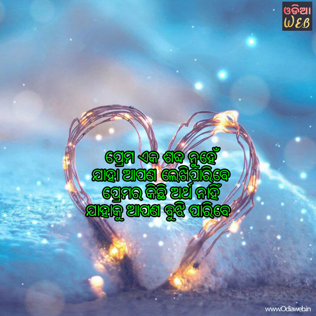 Latest Odia love Sms 