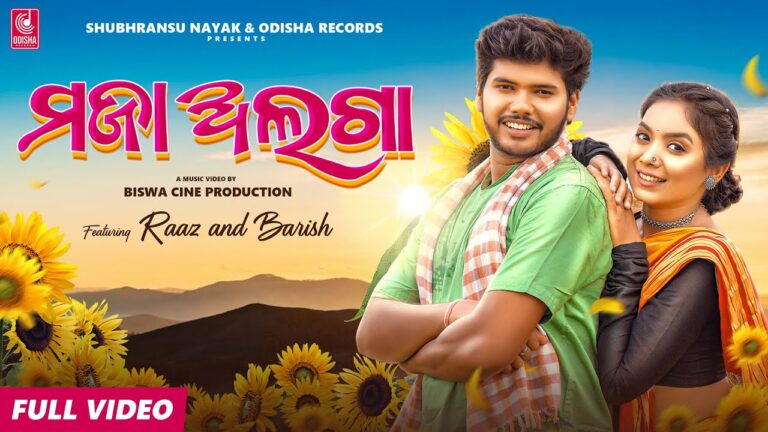 Odia Latest New Album Ringtone Maja Alaga Download Maja Alaga
