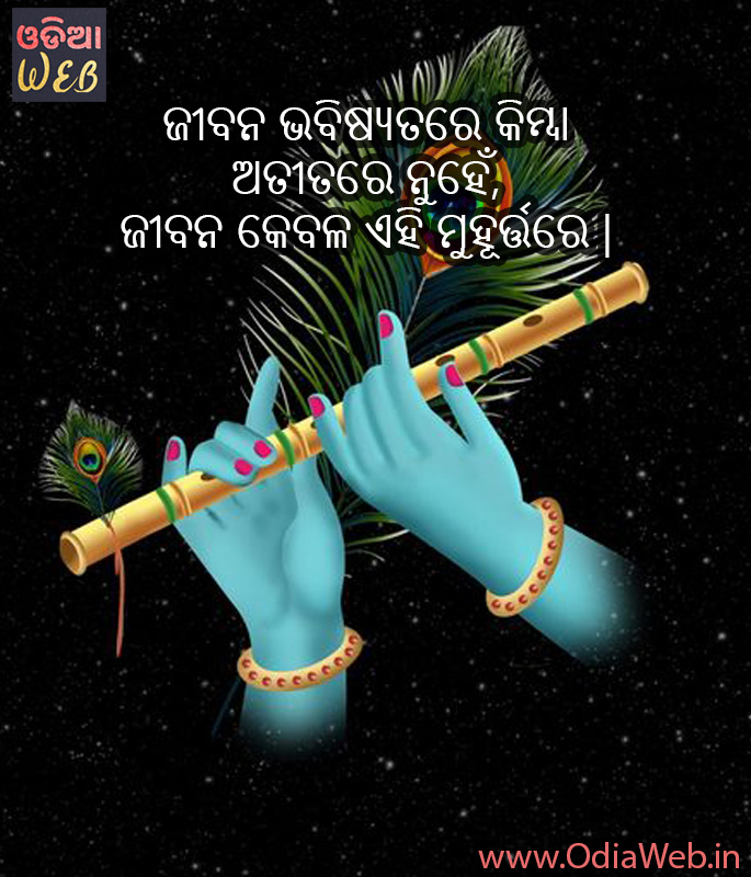 New Odia Quotes.