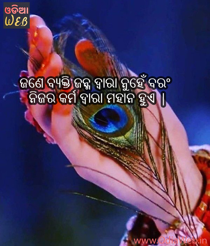 New Odia Quotes.
