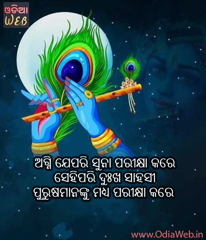 New Odia Quote