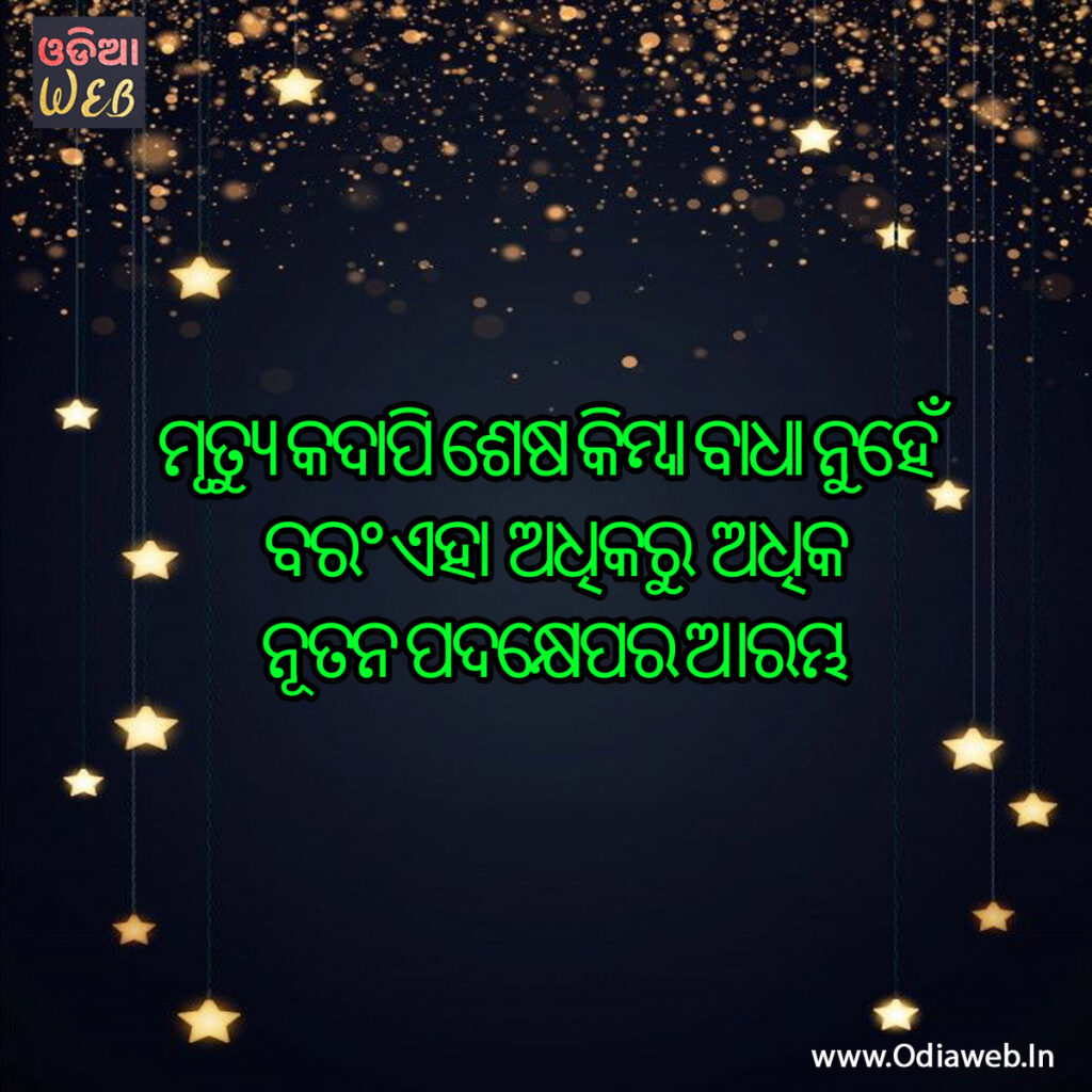 Odia Death sms