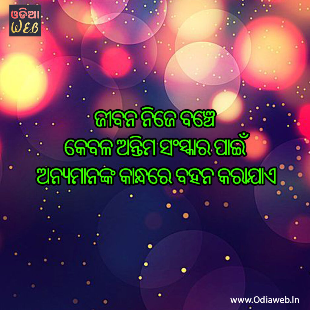 Odia Death Sms