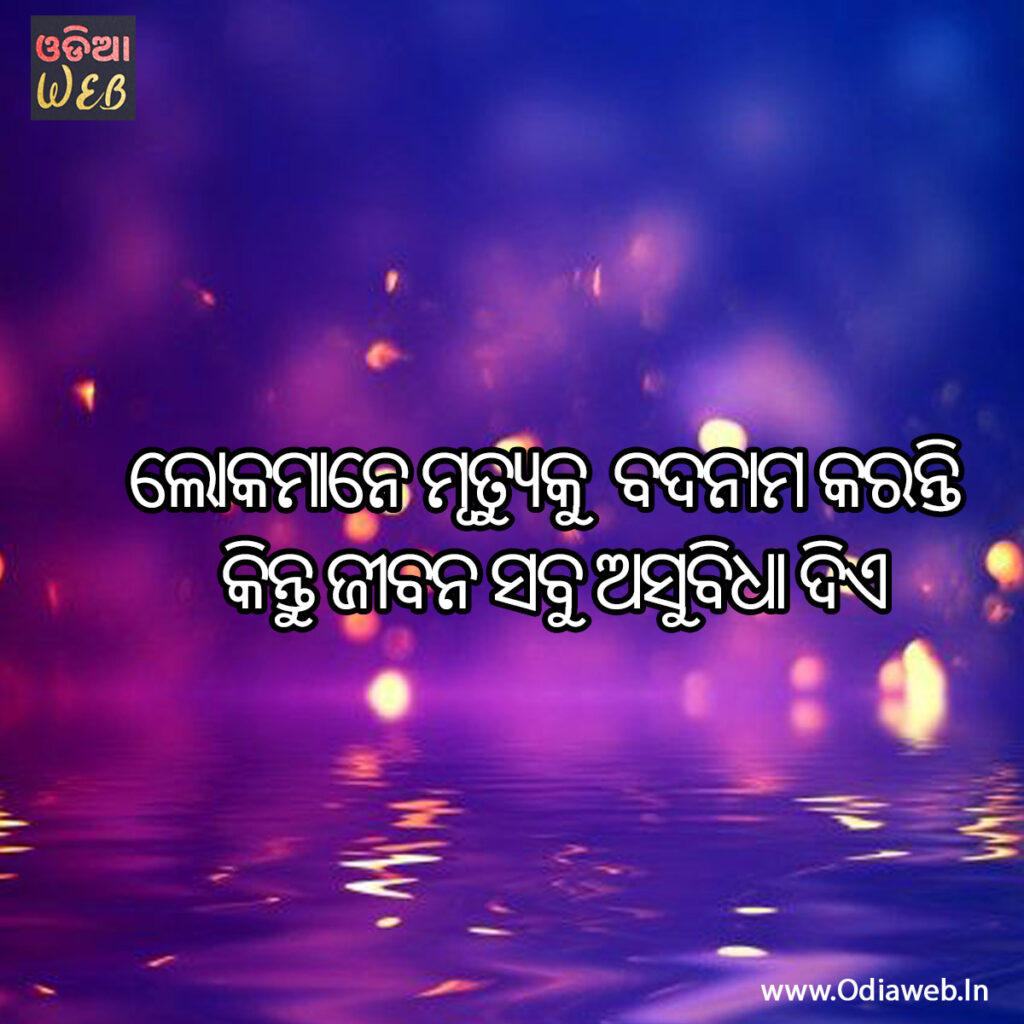 Odia Death Sms