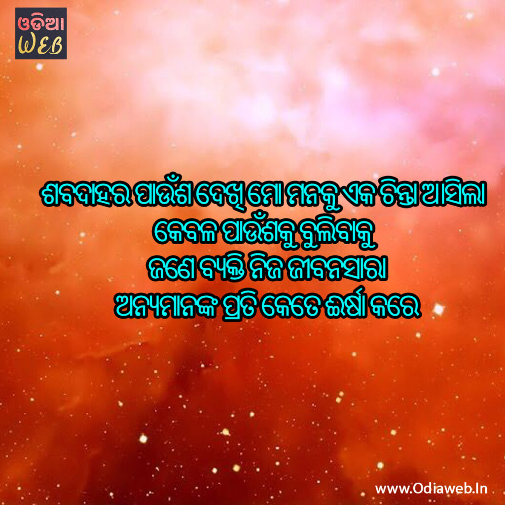 Odia Death Sms