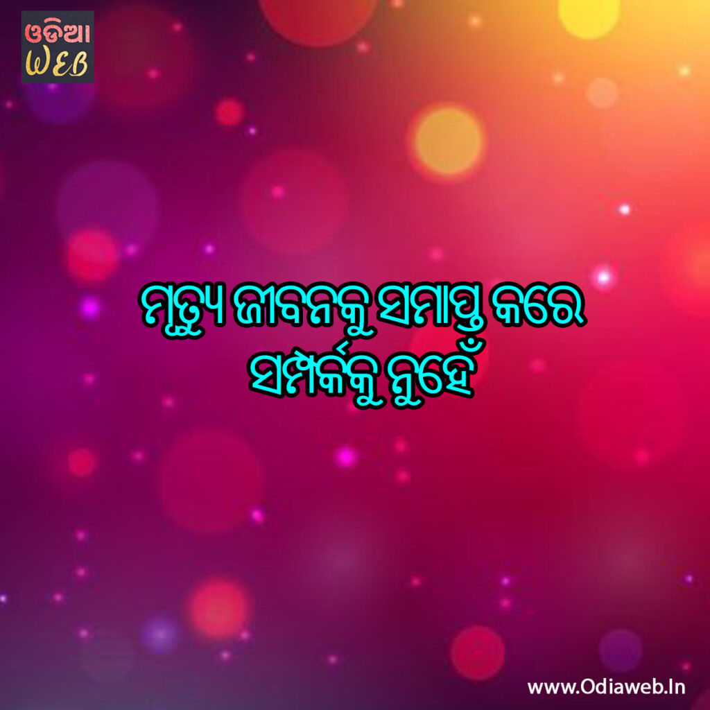 Odia Death Sms