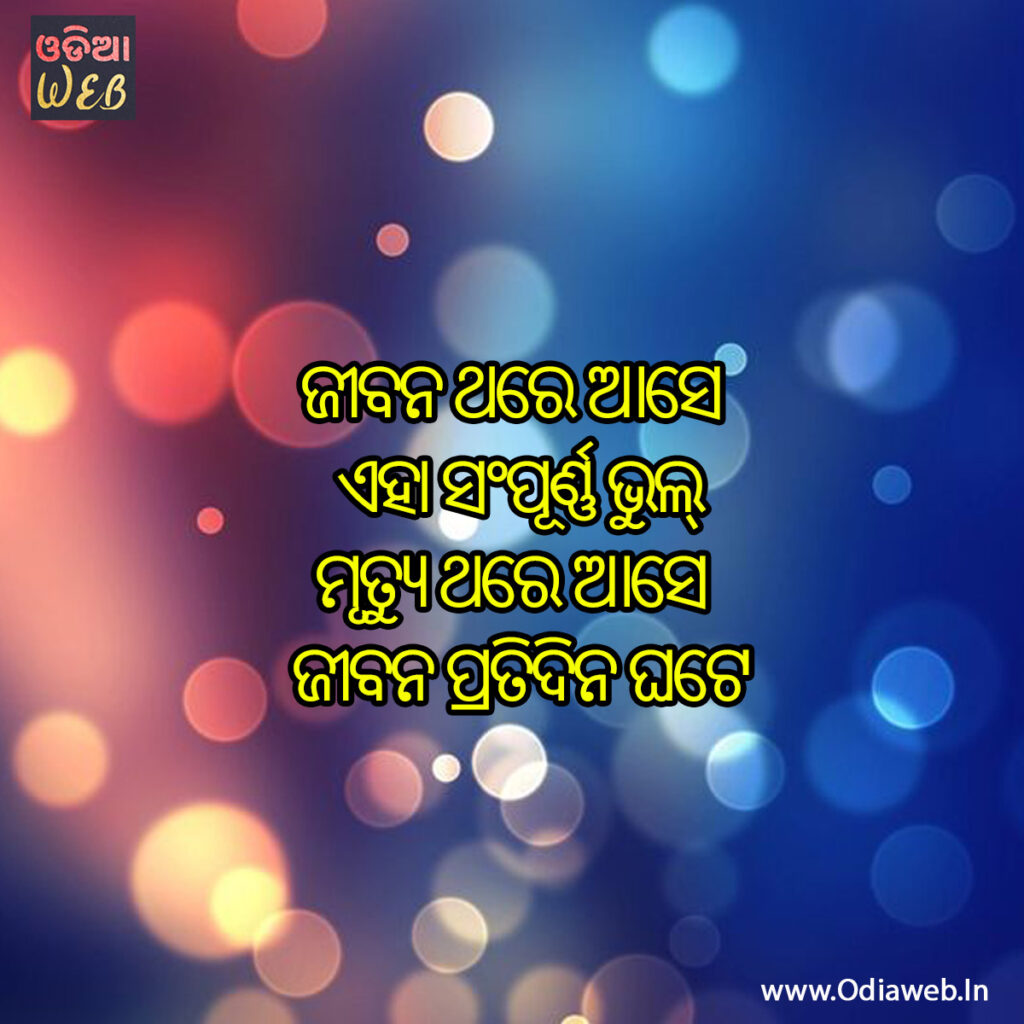Odia Death Sms