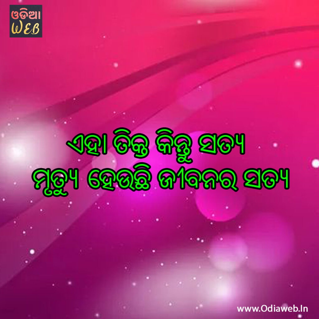 Odia Death Sms