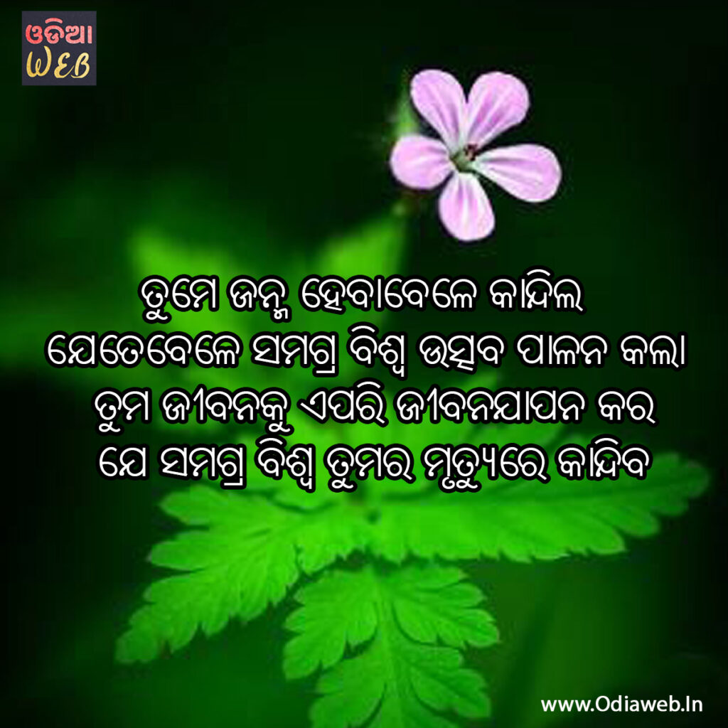 Odia Death Sms