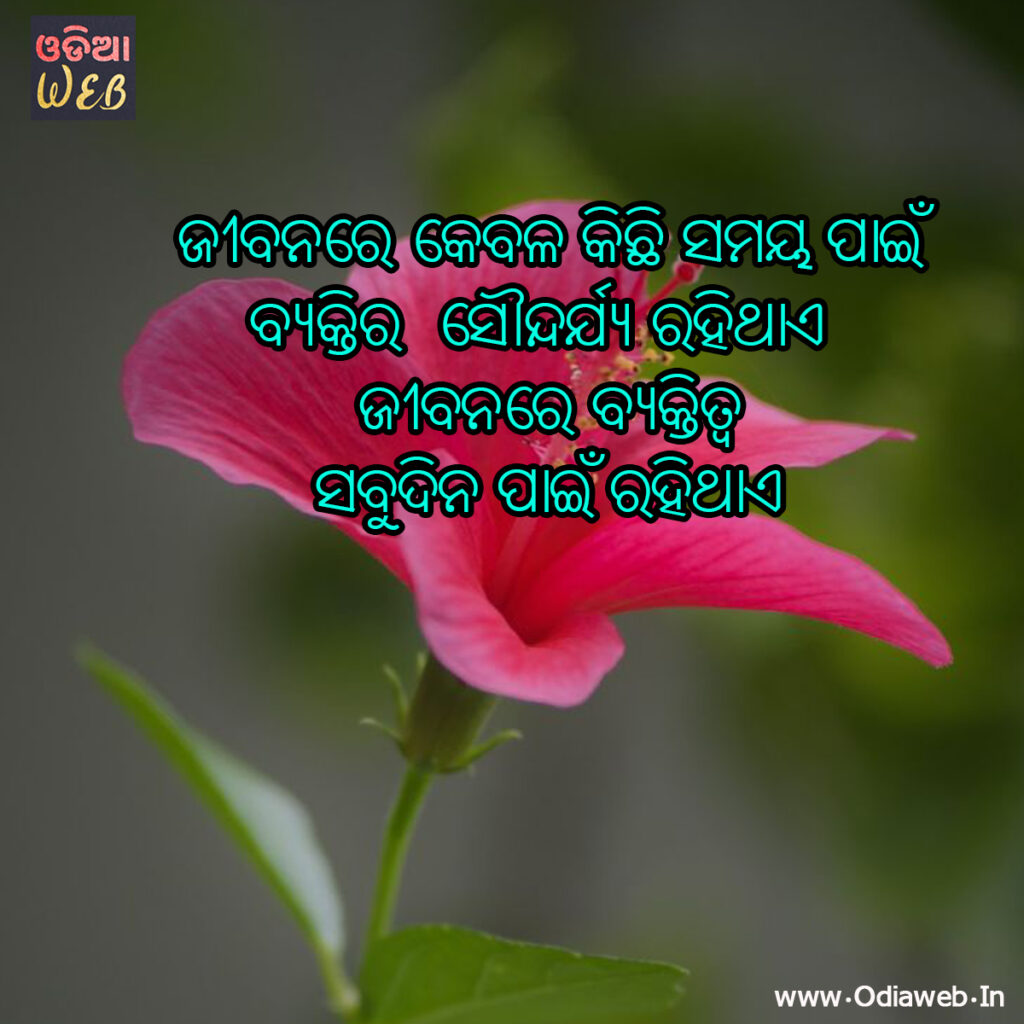 Odia Personality Sms