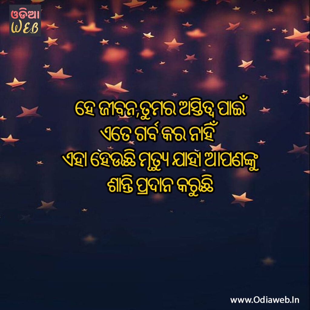 Odia Death Sms