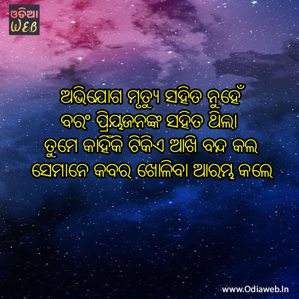 Odia Death Sms