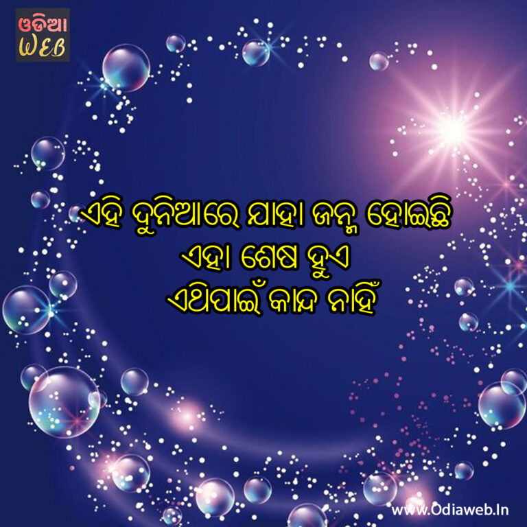 Odia Death Sms