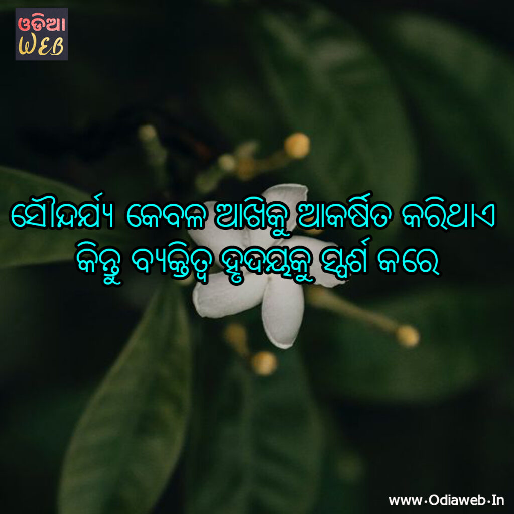 New Odia Personality Sms