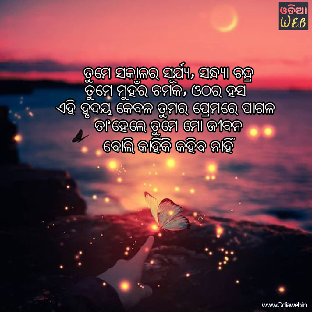 New Odia love Sms