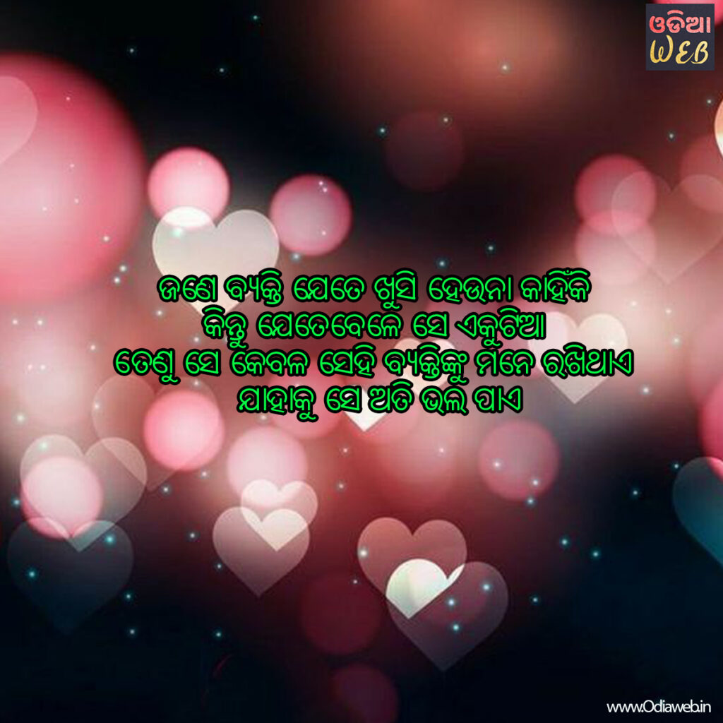 New Odia love Sms