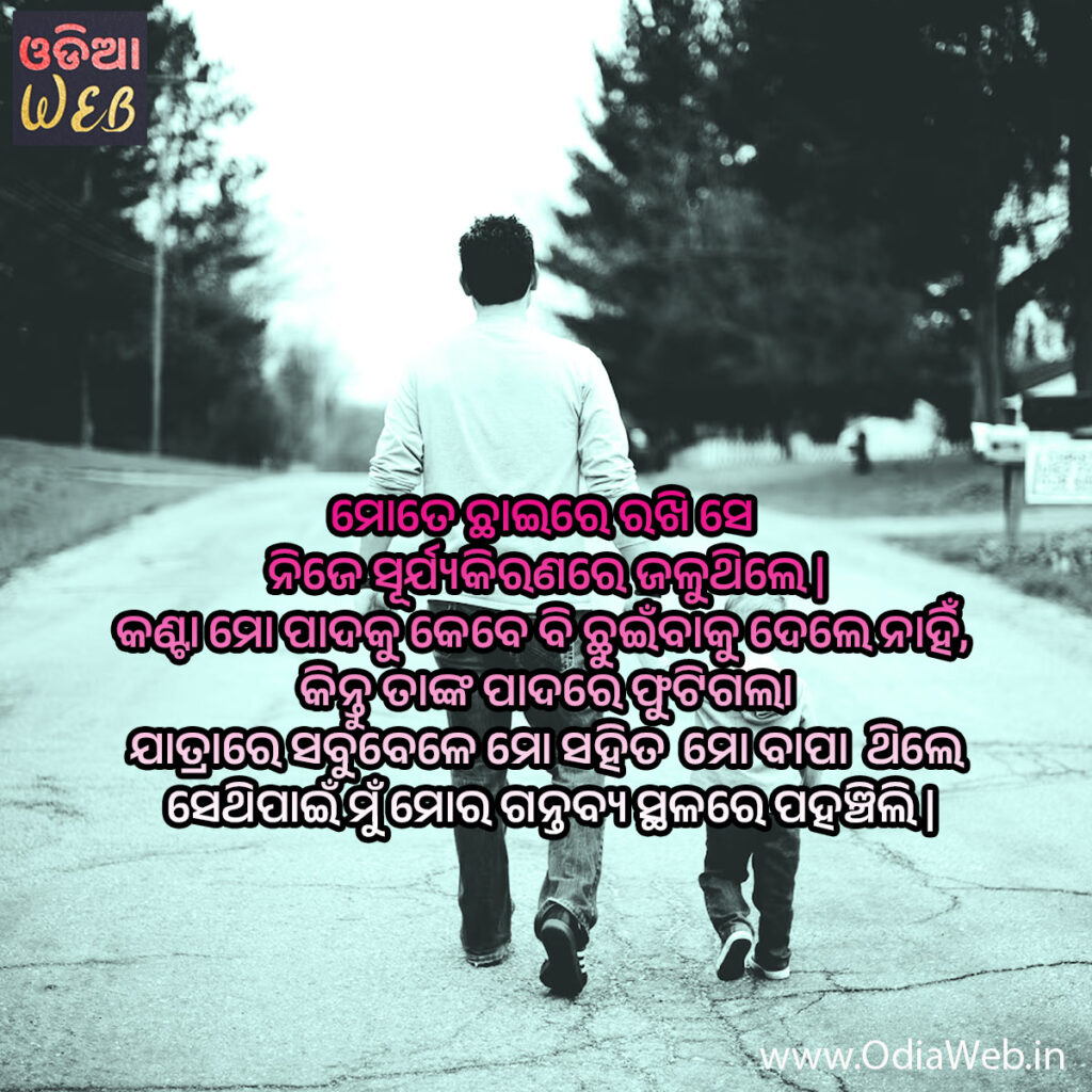 Odia FatherQuotes