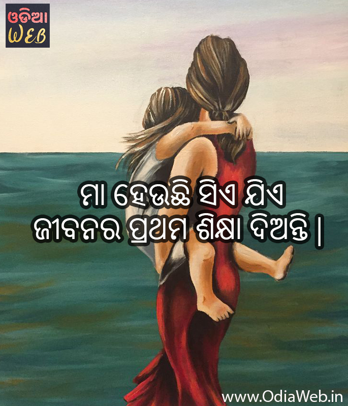 New Odia Mother Quotes