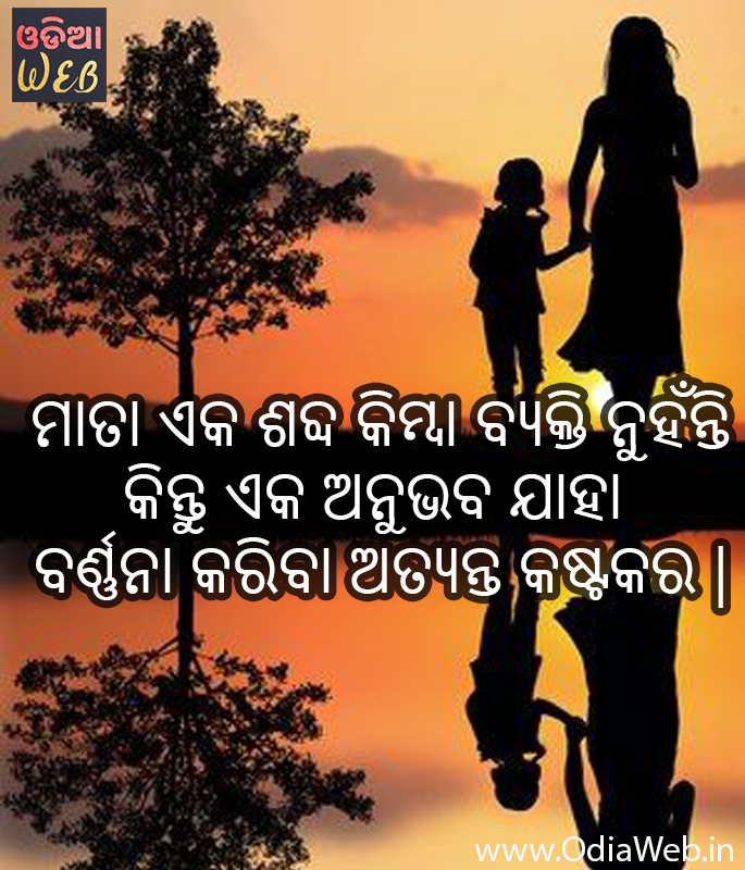 New Odia Mother Quotes