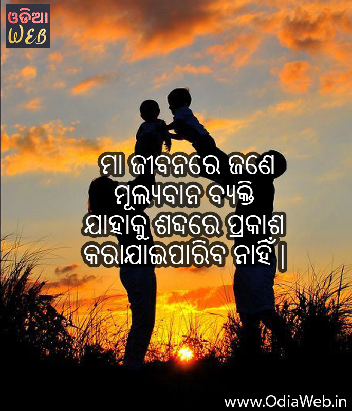 Odia Quotes