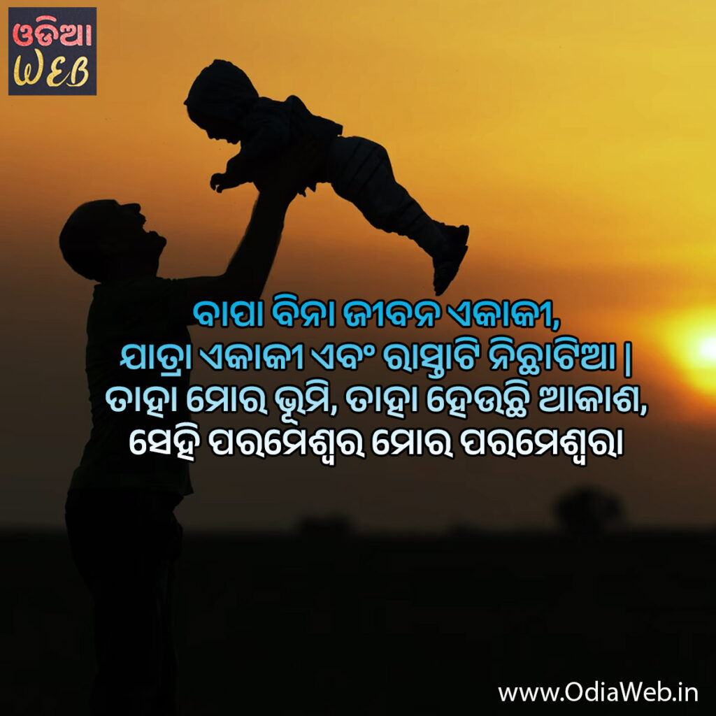 Odia Quotes