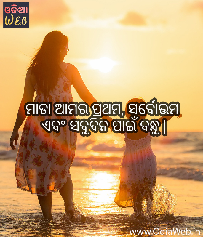 Odia Quotes 