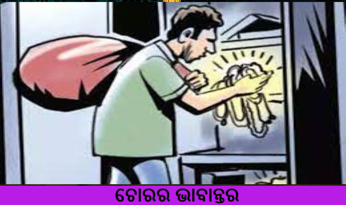 Odia Short Chorara Bhabantara