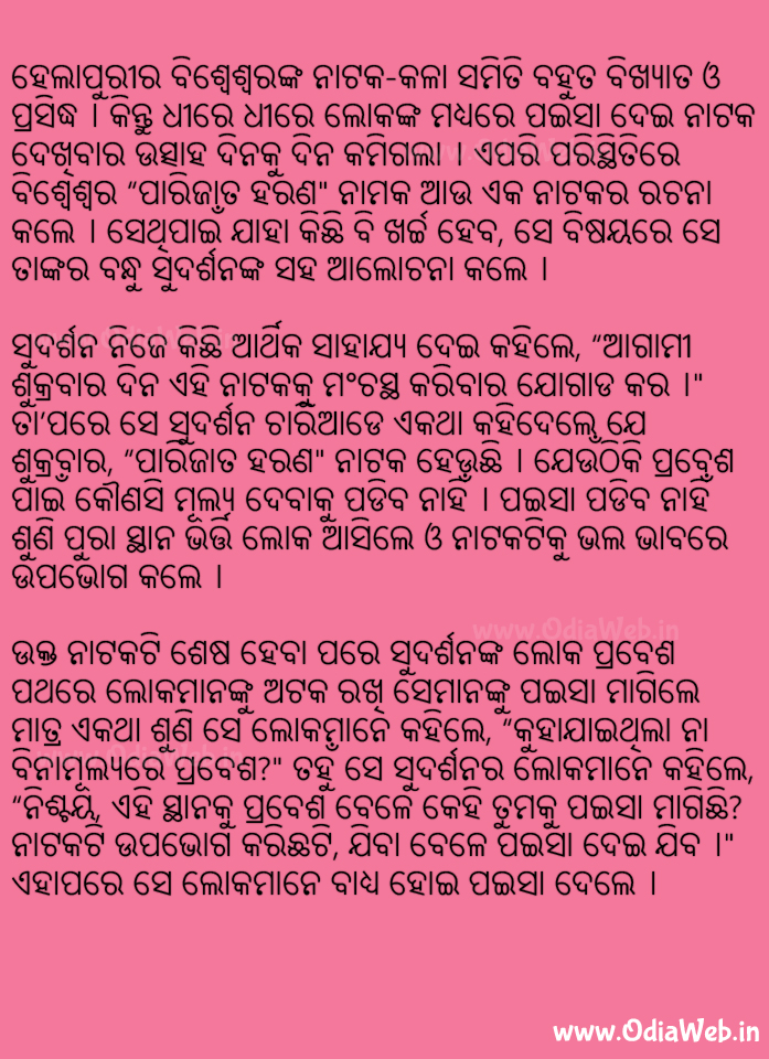 Odia Short Story Bina Mulyare Prabesha Karantu