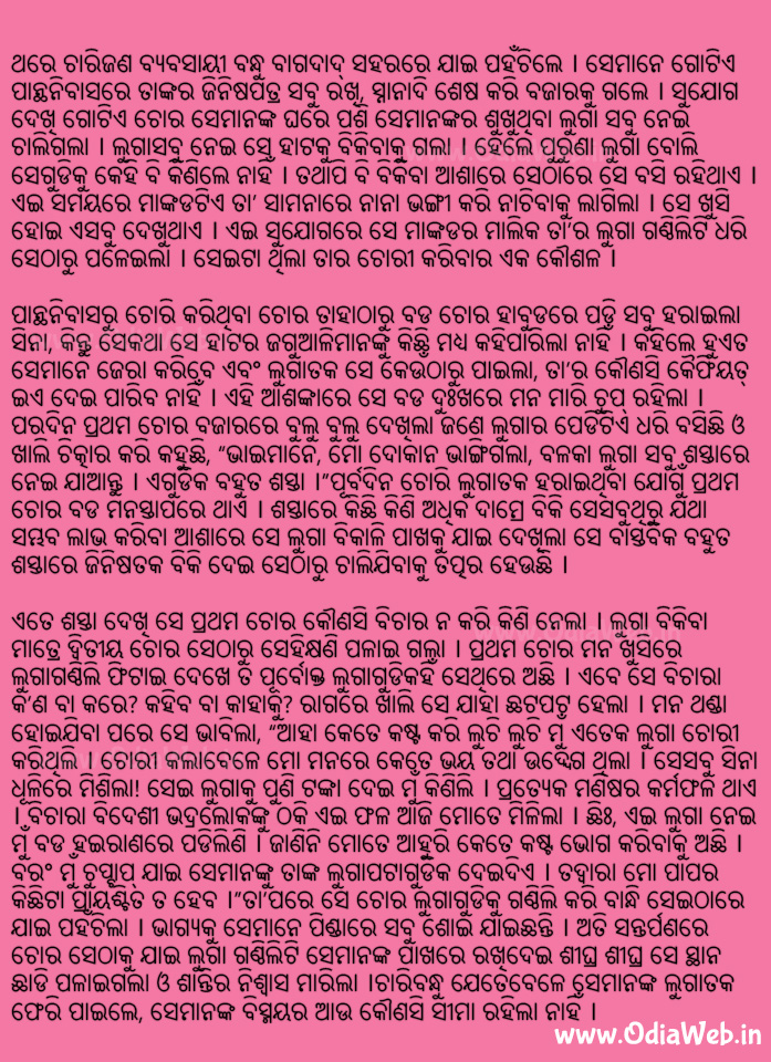 Odia-Short-Story-Chora-Ra-Bhabantara
