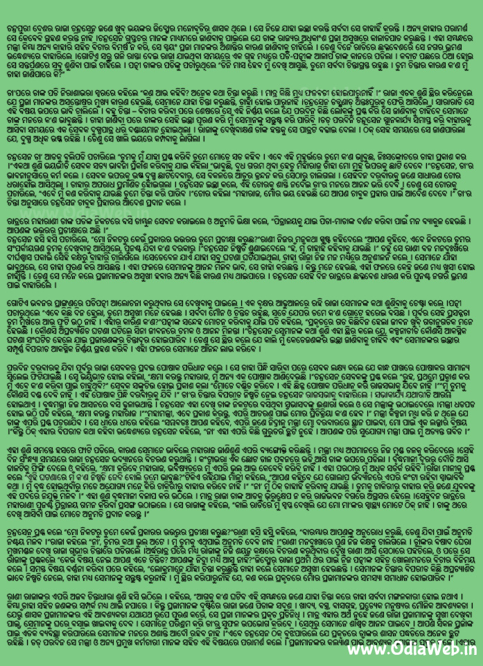 Odia Short Story Jidkhora Shasaka