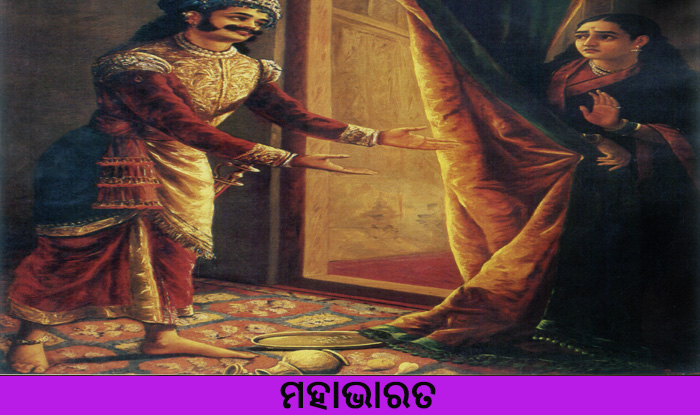 Odia Short Story Mahabharata
