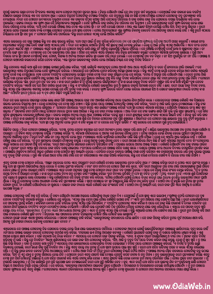 Odia Short Story Pashandara Parakrama