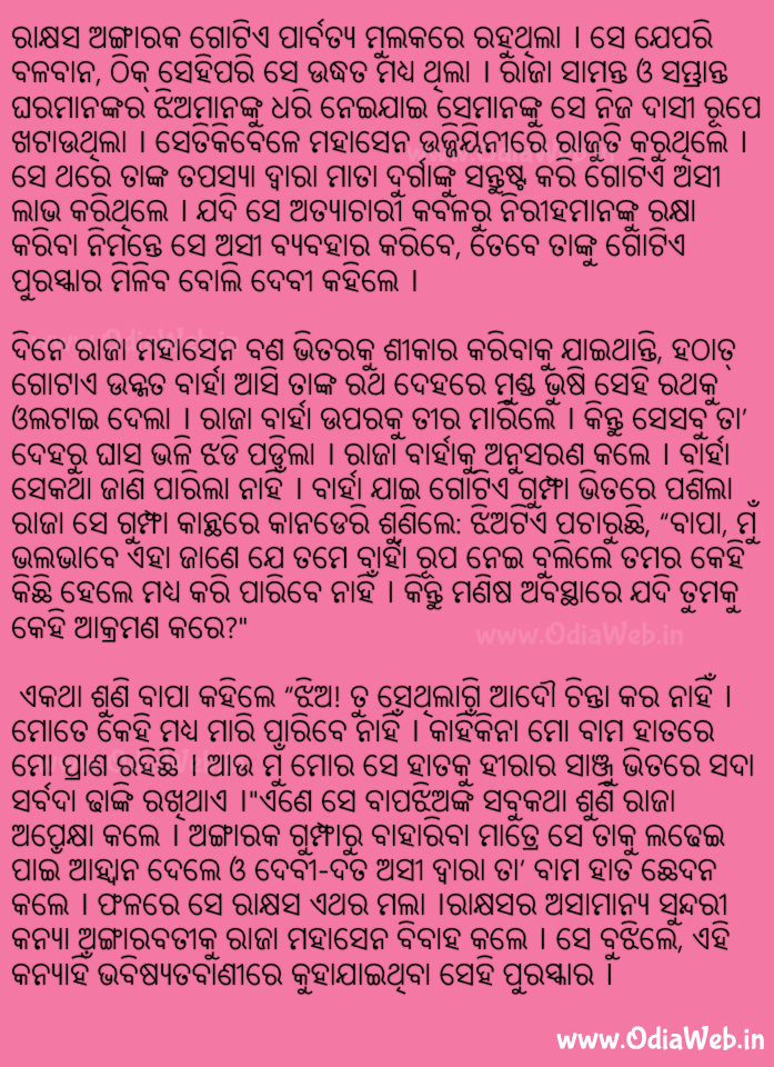 Odia Short Story Rakshyasa Angaraja