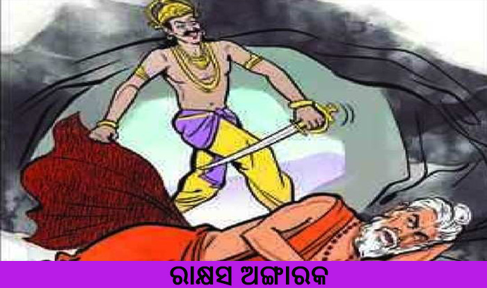 Odia Short Story Rakshyasha Angaraja