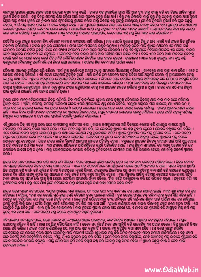 Odia Short Story Sarpa Mantra