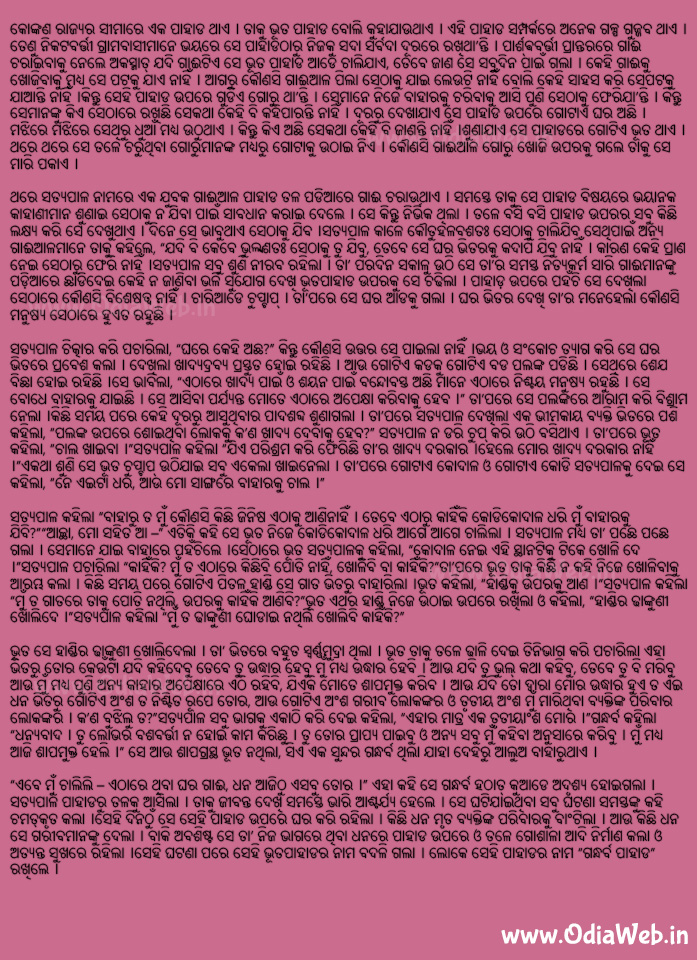 Odia Short Story Shasi Satyapala