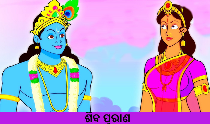 Odia Short Story Shiba Purana