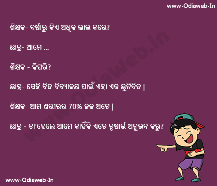 Odia funny Jokes