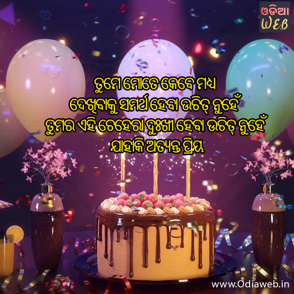 Odia happy birthday