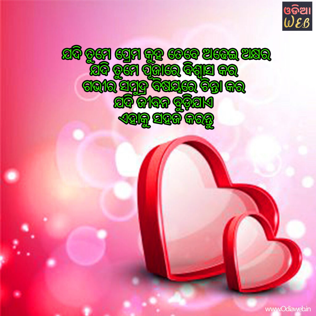 Odia love Sms