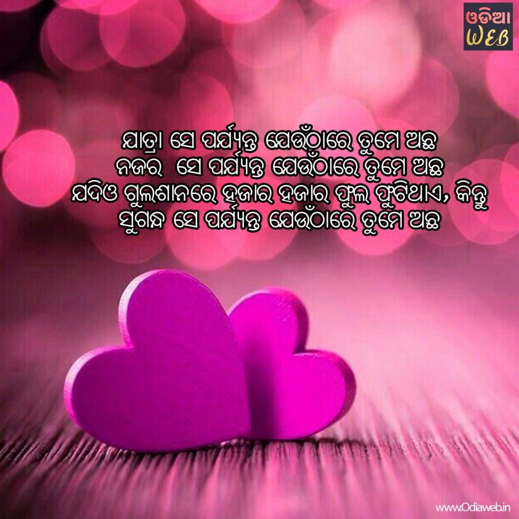 Odia love Sms