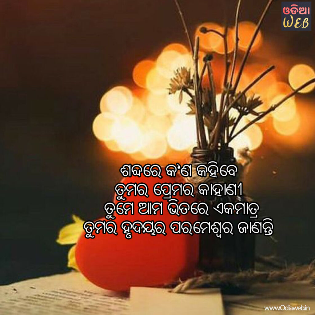 Odia love Sms 