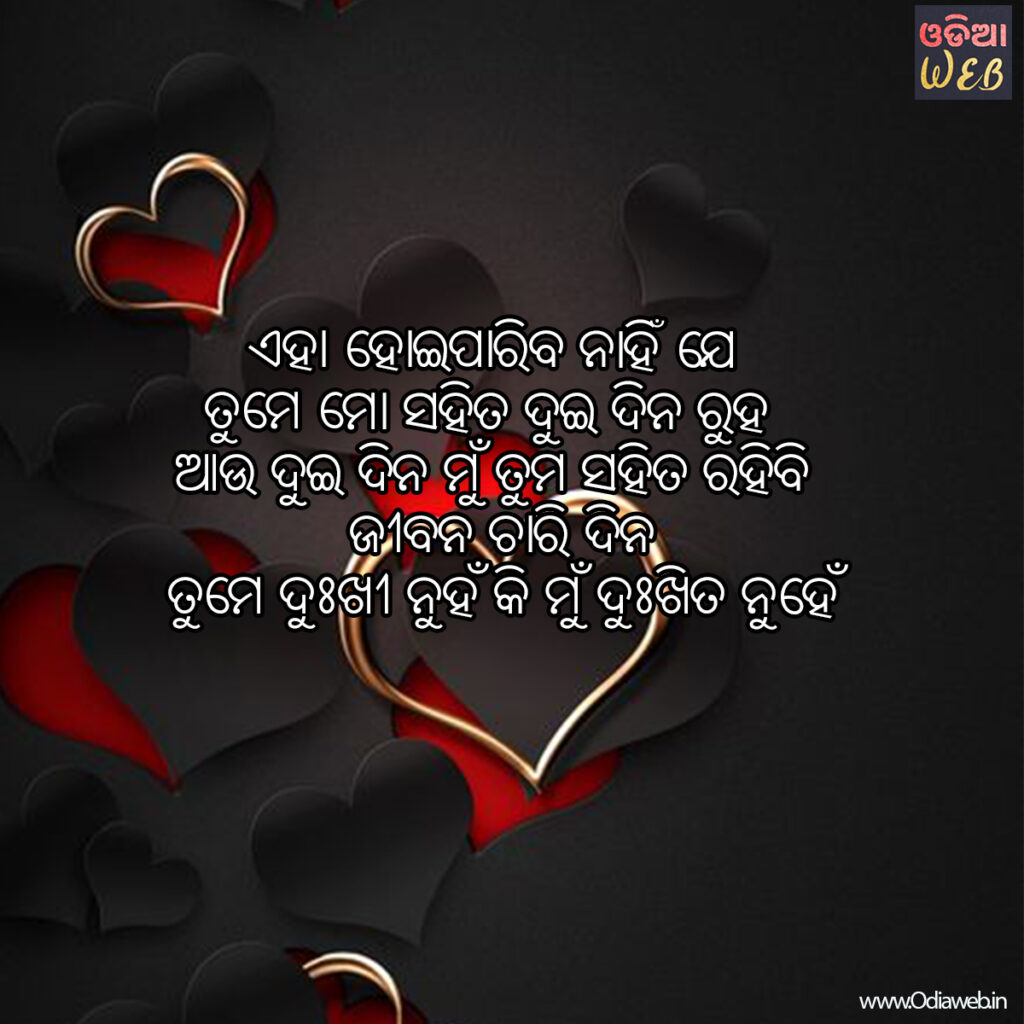 Odia love Sms 