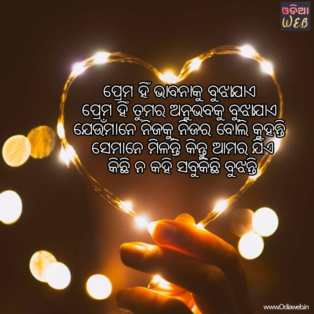 Odia love Sms 